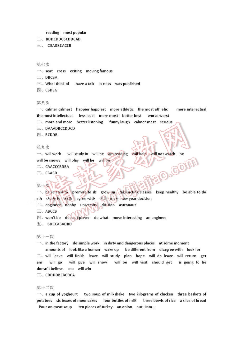 2017年假期乐园寒假八年级语文北师大版数学人教版合订本河南专用北京教育出版社 参考答案第49页