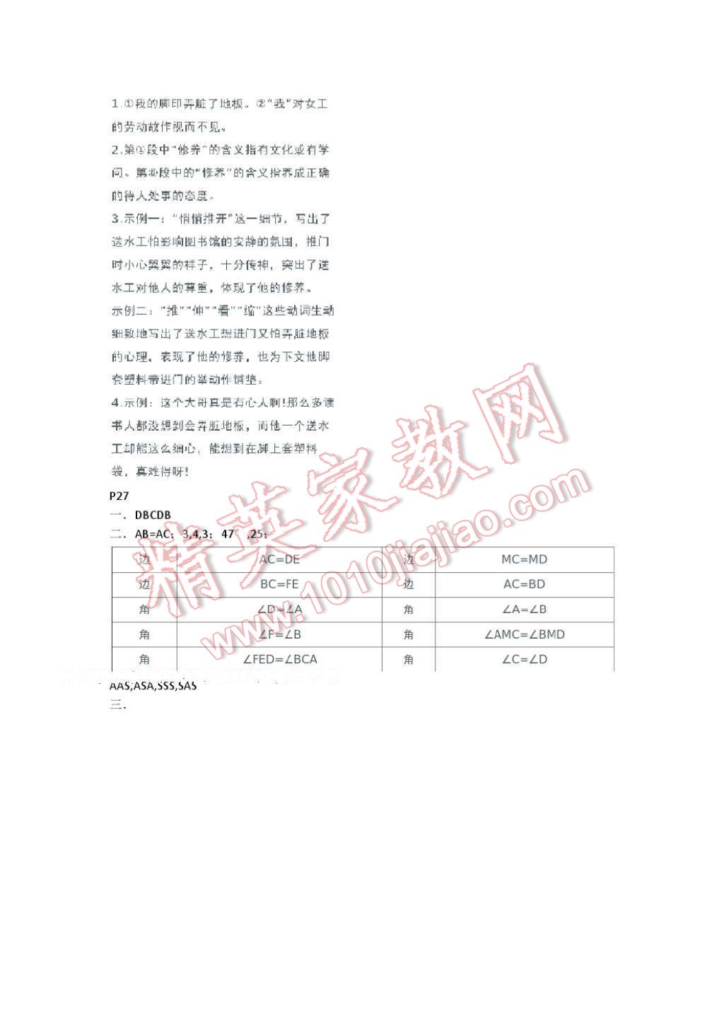 2017年假期乐园寒假八年级语文北师大版数学人教版合订本河南专用北京教育出版社 参考答案第19页