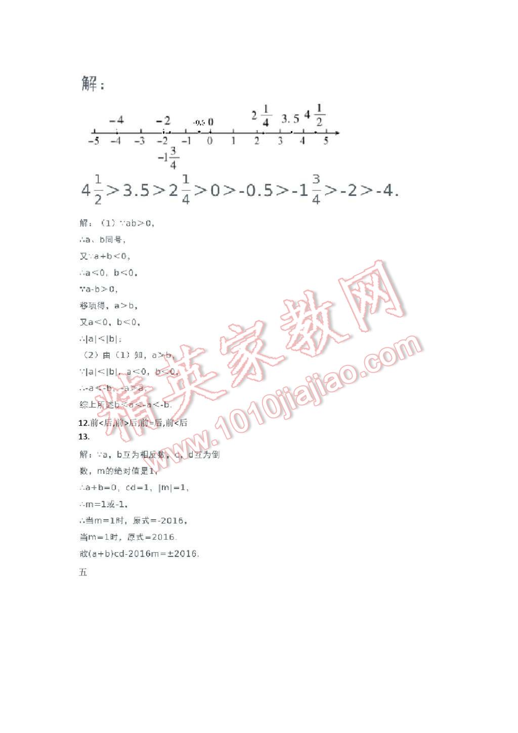 2017年假期乐园寒假七年级合订本河南专用北京教育出版社 参考答案第29页