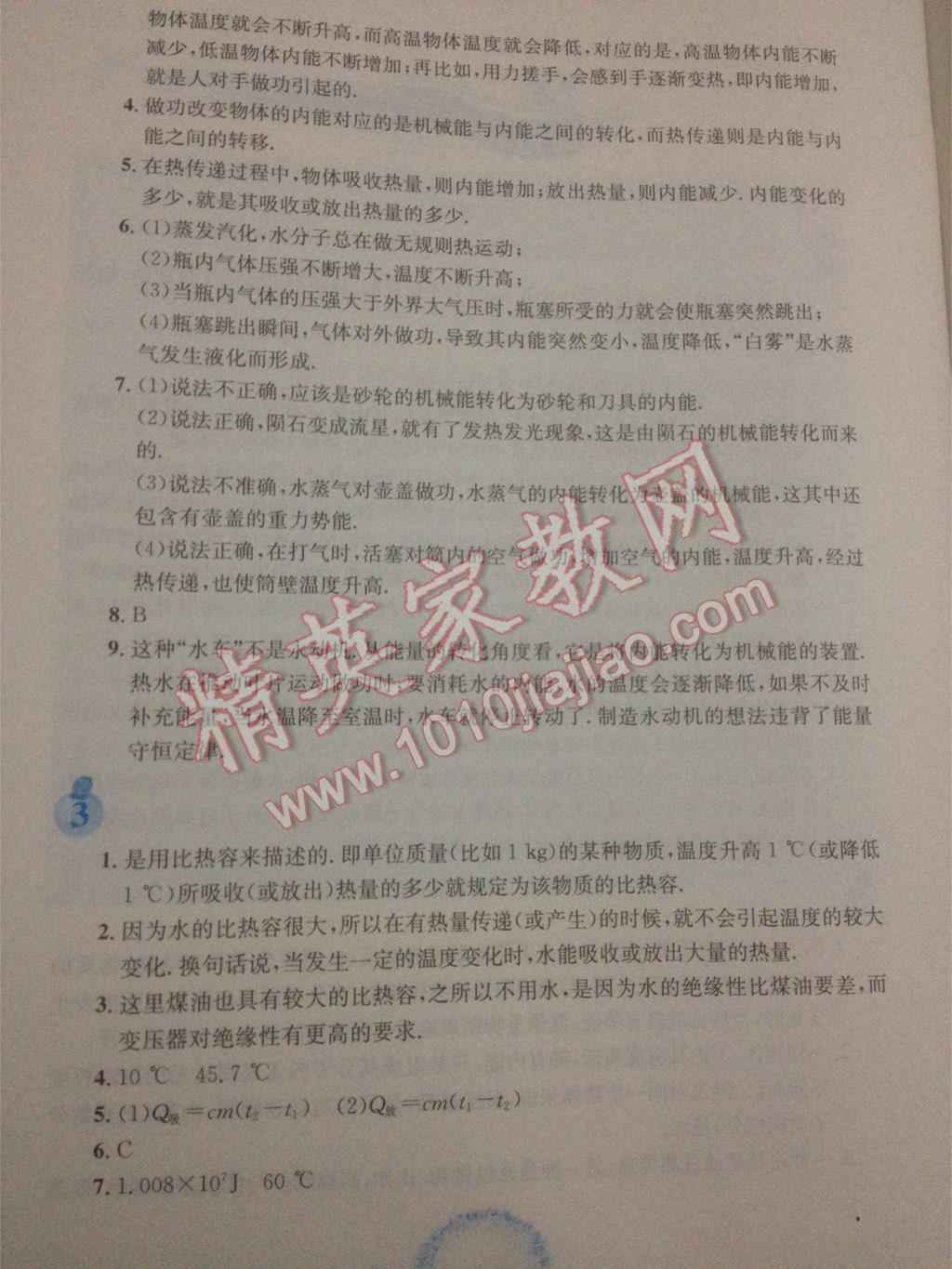 2017年寒假作业九年级物理人教版安徽教育出版社 第11页