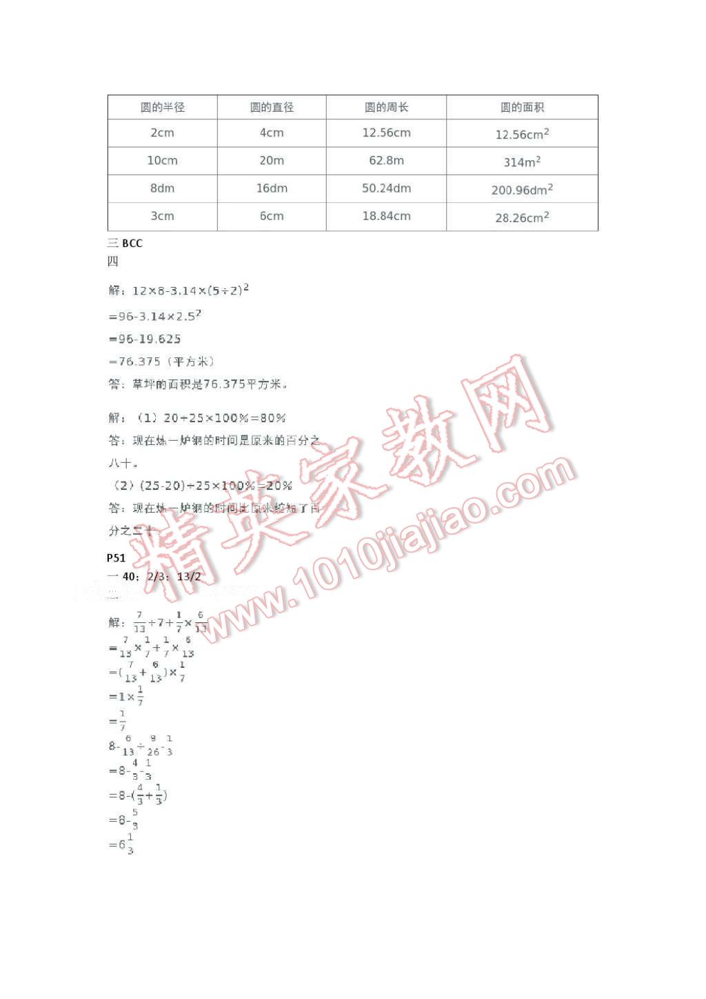 2017年开心假期寒假作业六年级数学武汉出版社 参考答案第18页