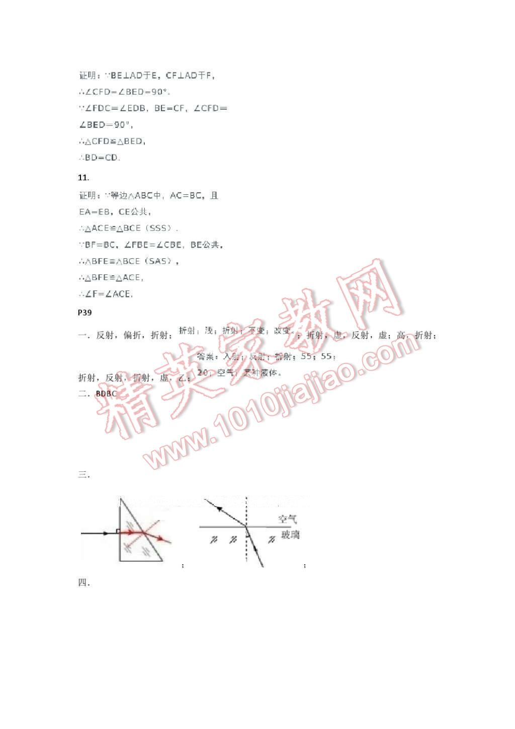 2017年假期乐园寒假八年级语文北师大版数学人教版合订本河南专用北京教育出版社 参考答案第22页