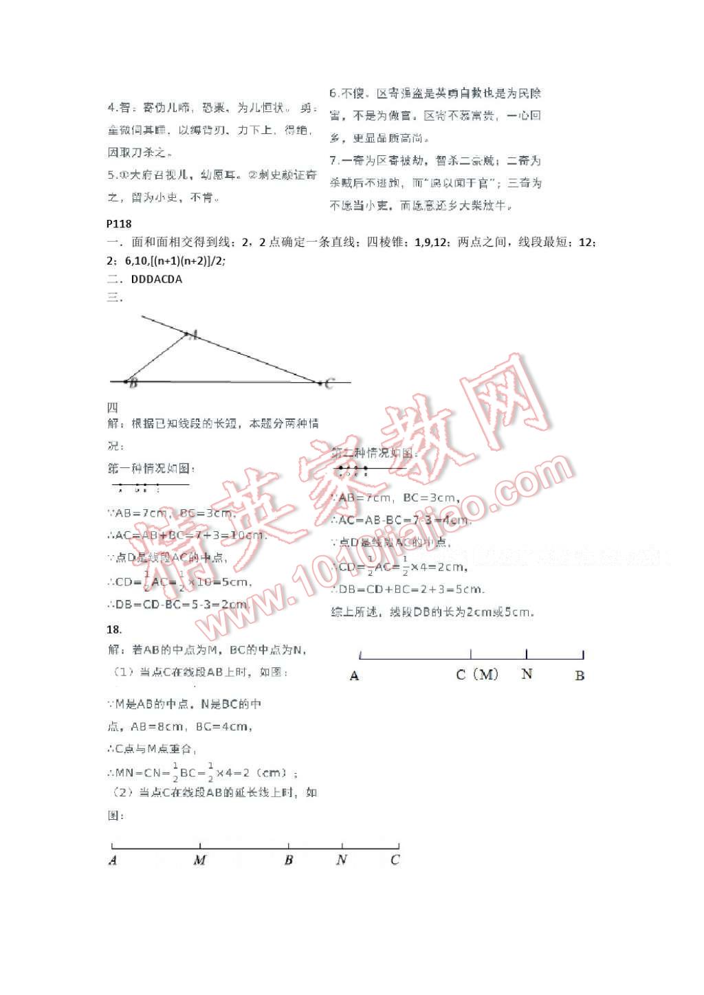 2017年假期樂園寒假七年級合訂本河南專用北京教育出版社 參考答案第51頁