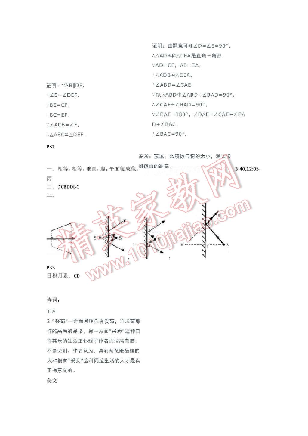 2017年假期乐园寒假八年级语文北师大版数学人教版合订本河南专用北京教育出版社 参考答案第20页