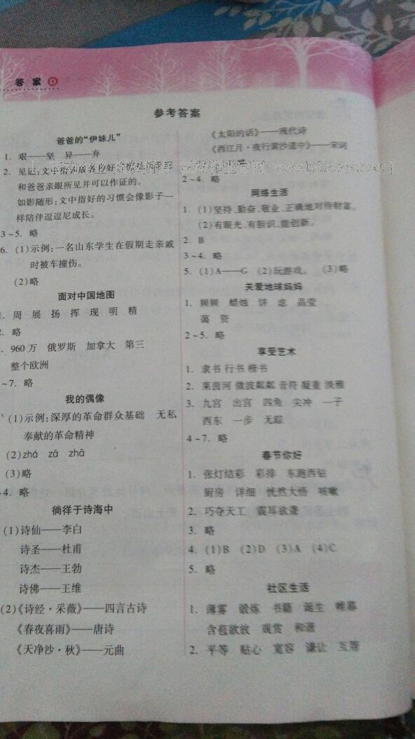 2017年寒假作業(yè)本六年級(jí)語(yǔ)文人教版希望出版社 第60頁(yè)