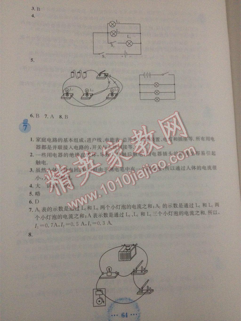 2017年寒假作业九年级物理人教版安徽教育出版社 第13页