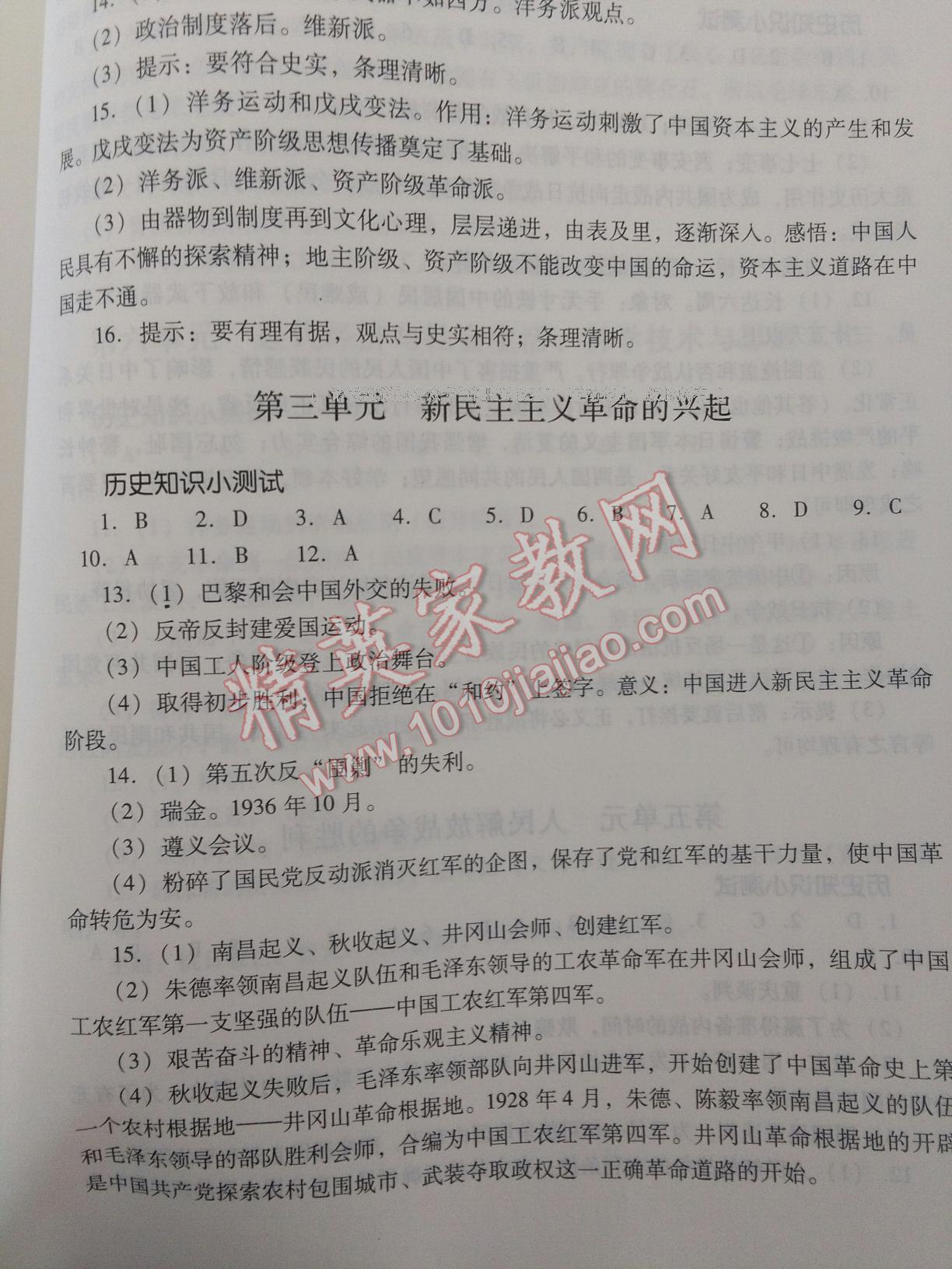 2017年快樂寒假八年級(jí)中國(guó)歷史人教版山西教育出版社 第3頁(yè)