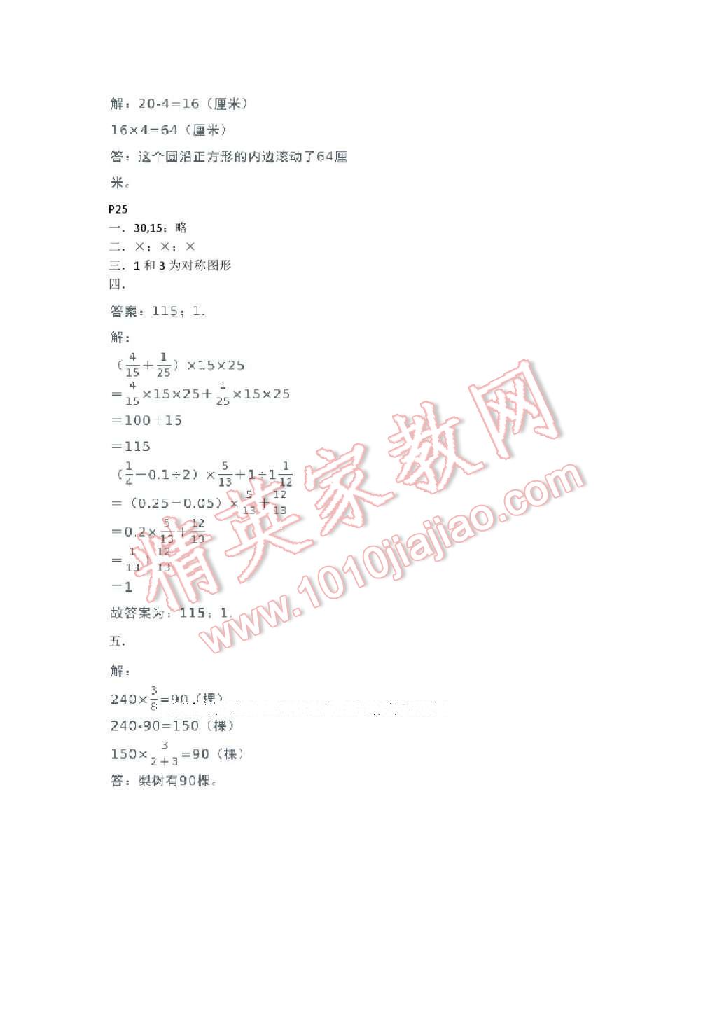 2017年开心假期寒假作业六年级数学武汉出版社 参考答案第10页