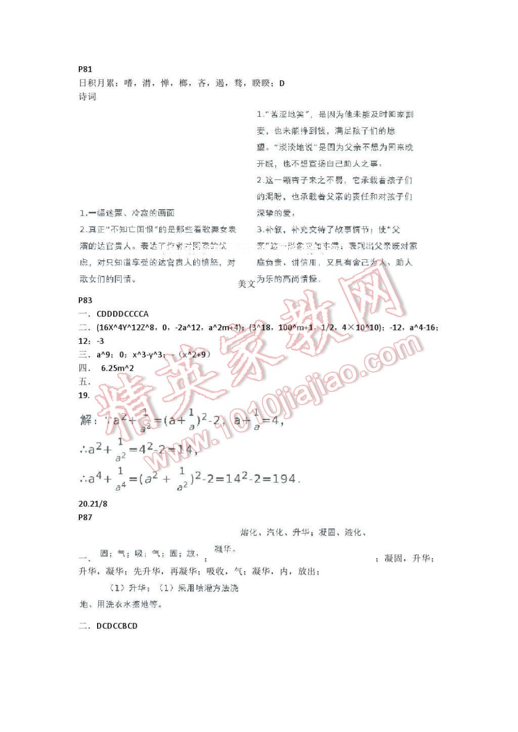 2017年假期乐园寒假八年级语文北师大版数学人教版合订本河南专用北京教育出版社 参考答案第37页