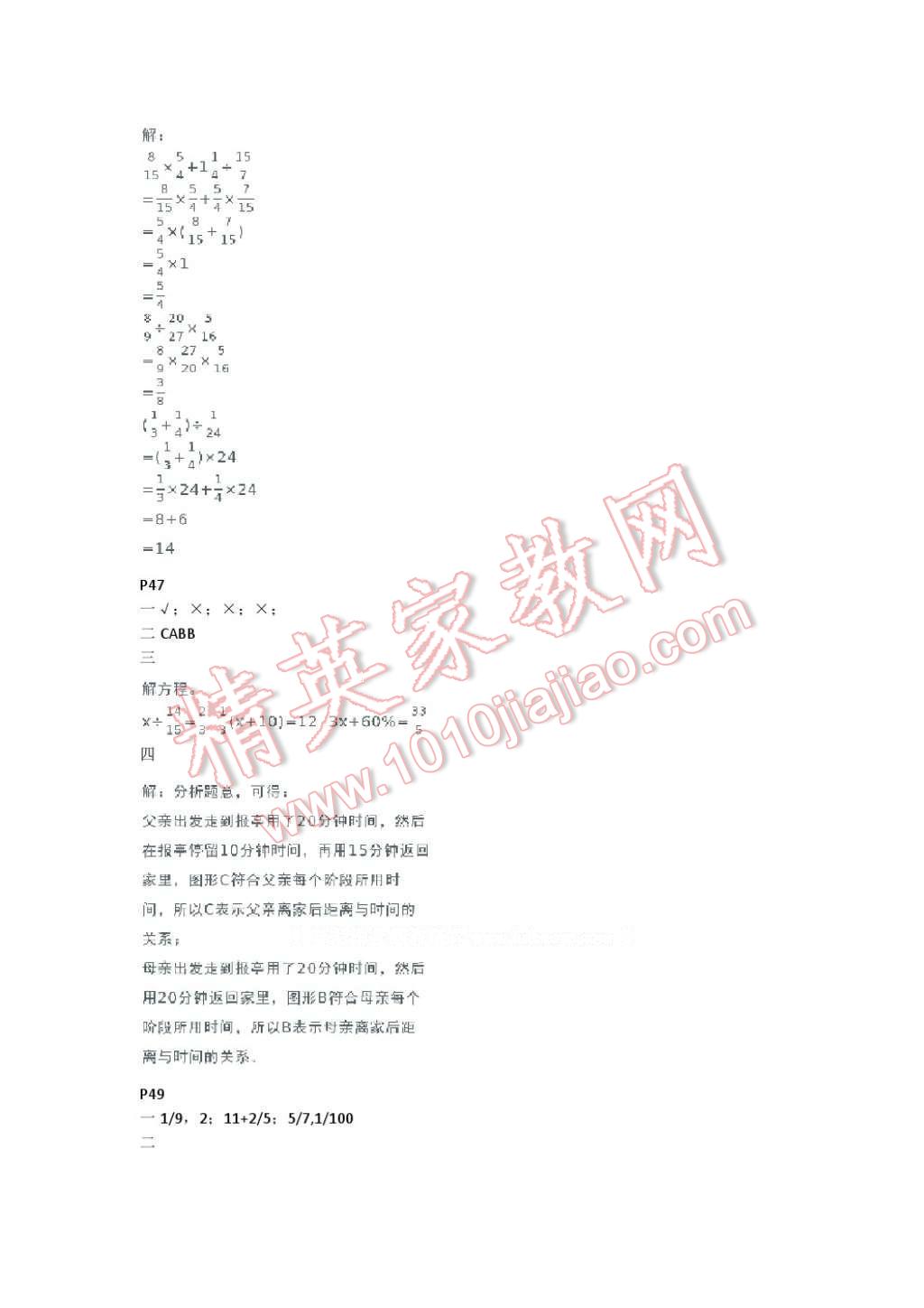 2017年开心假期寒假作业六年级数学武汉出版社 参考答案第17页