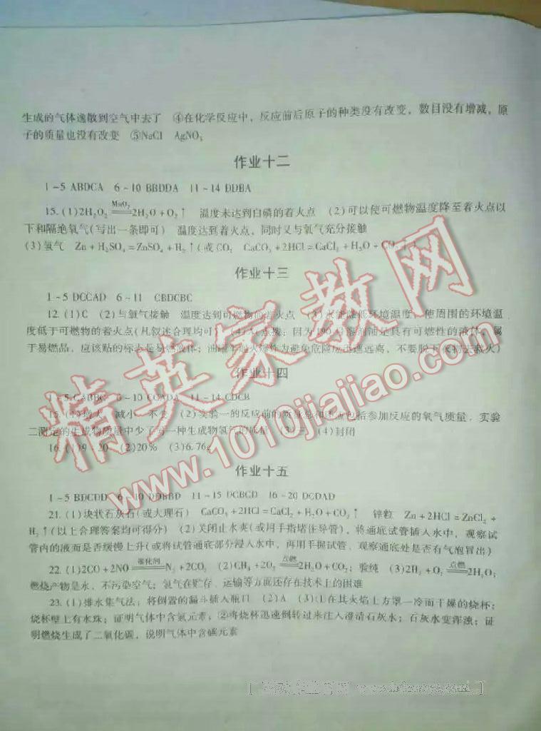 2017年寒假生活八年級語文合訂本湖南少年兒童出版社 第1頁