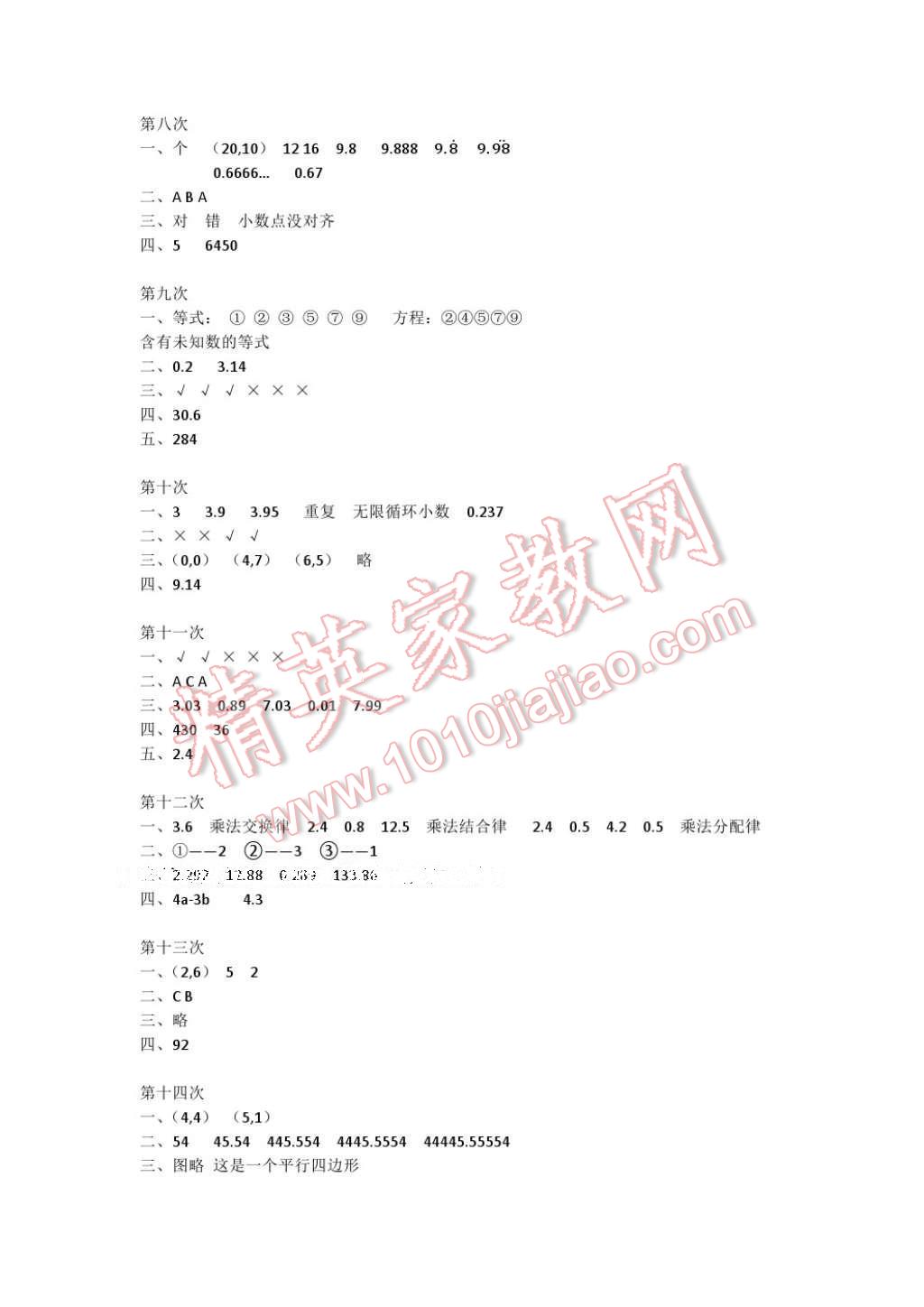 2017年开心假期寒假作业五年级数学武汉出版社 参考答案第2页