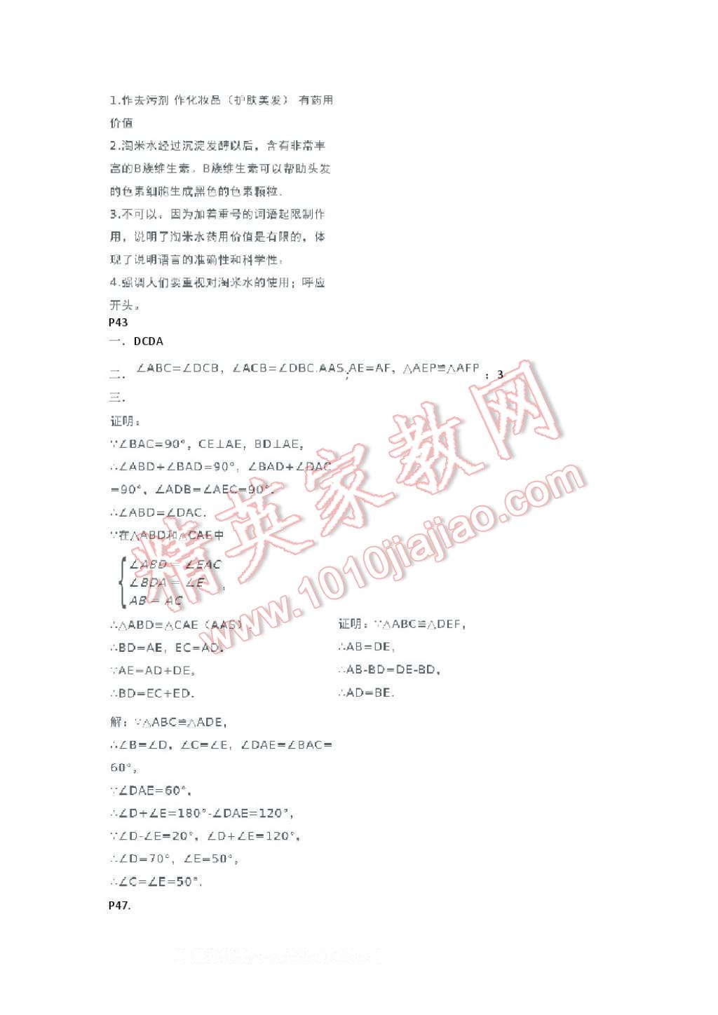 2017年假期乐园寒假八年级语文北师大版数学人教版合订本河南专用北京教育出版社 参考答案第24页