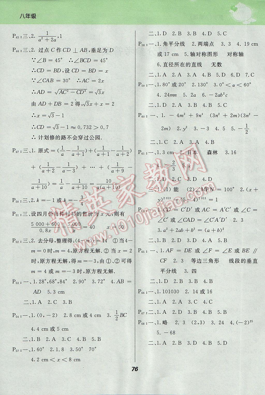 2017年寒假作业八年级数学人教版甘肃教育出版社 参考答案第2页