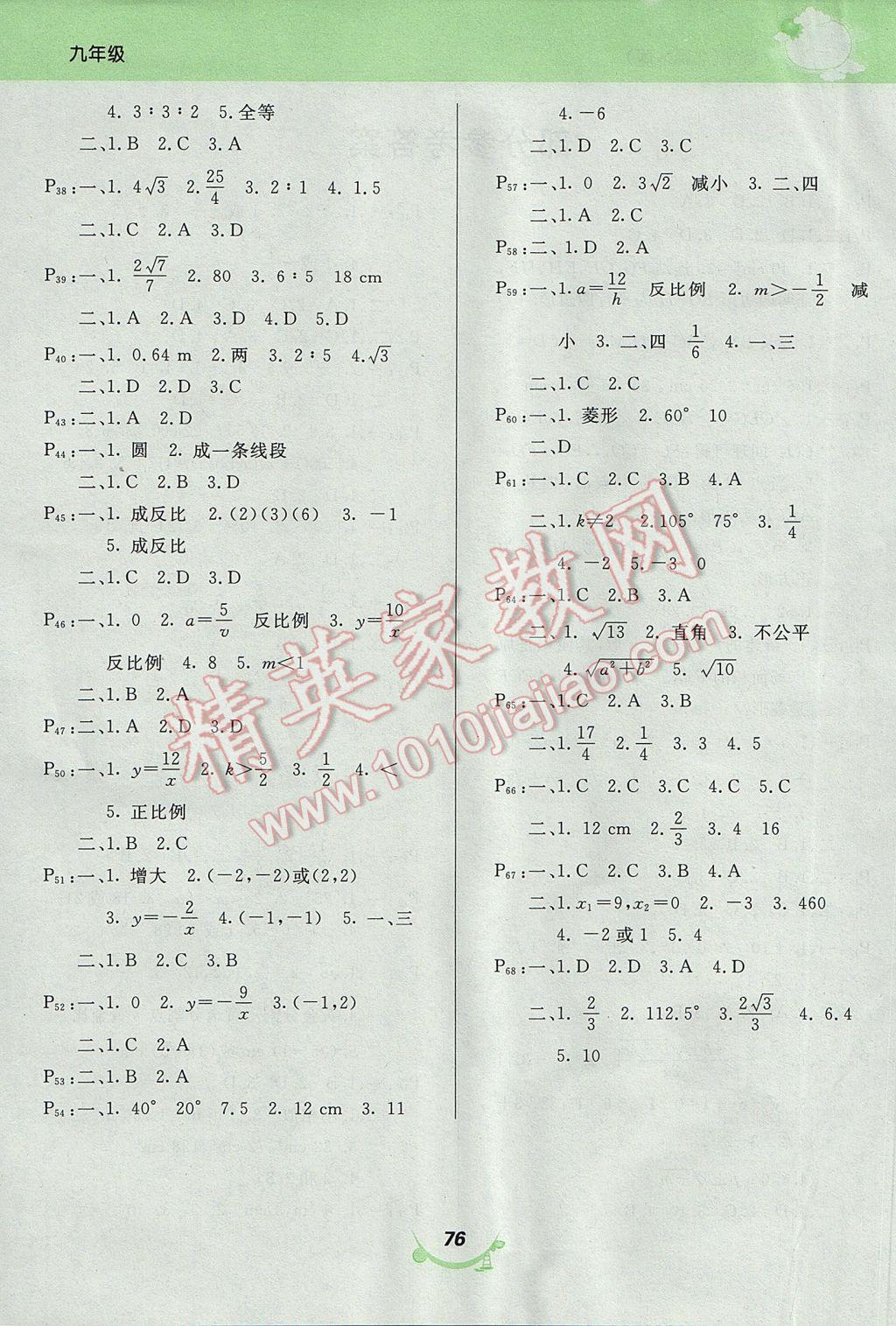 2017年寒假作業(yè)九年級數(shù)學(xué)北師大版甘肅教育出版社 參考答案第2頁