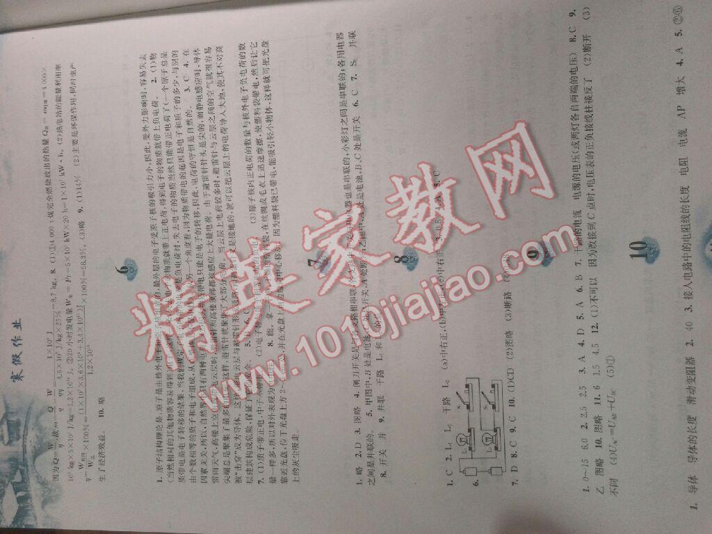 2017年寒假作業(yè)九年級(jí)物理滬粵版黃山書社 第2頁(yè)