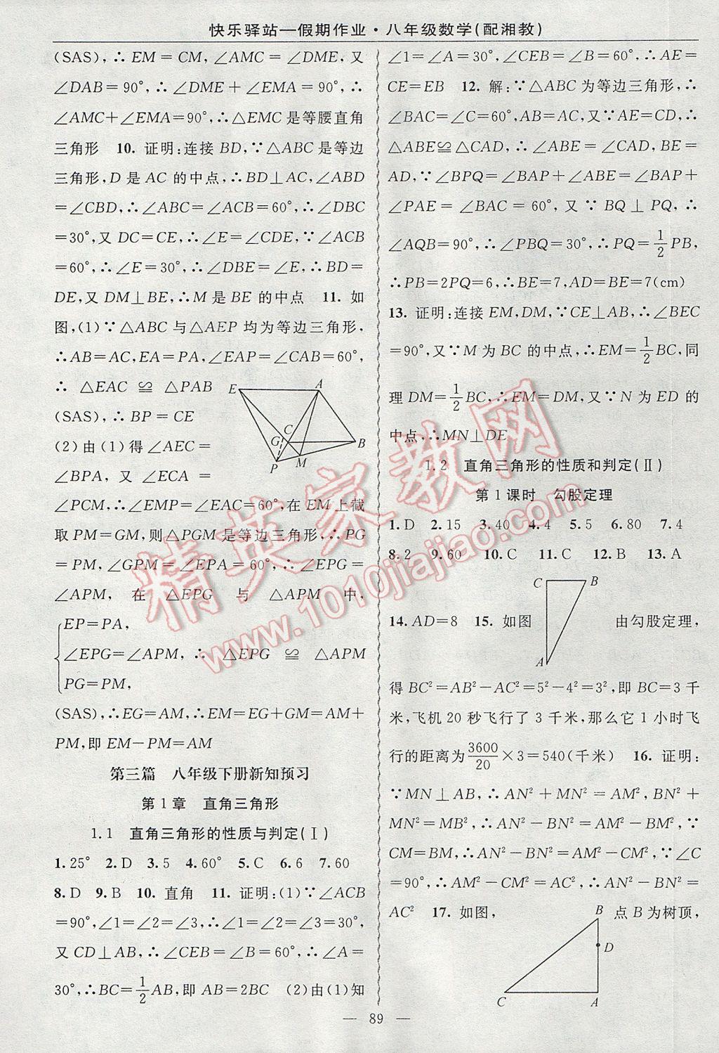 2017年期末寒假衔接快乐驿站假期作业八年级数学湘教版 参考答案第13页