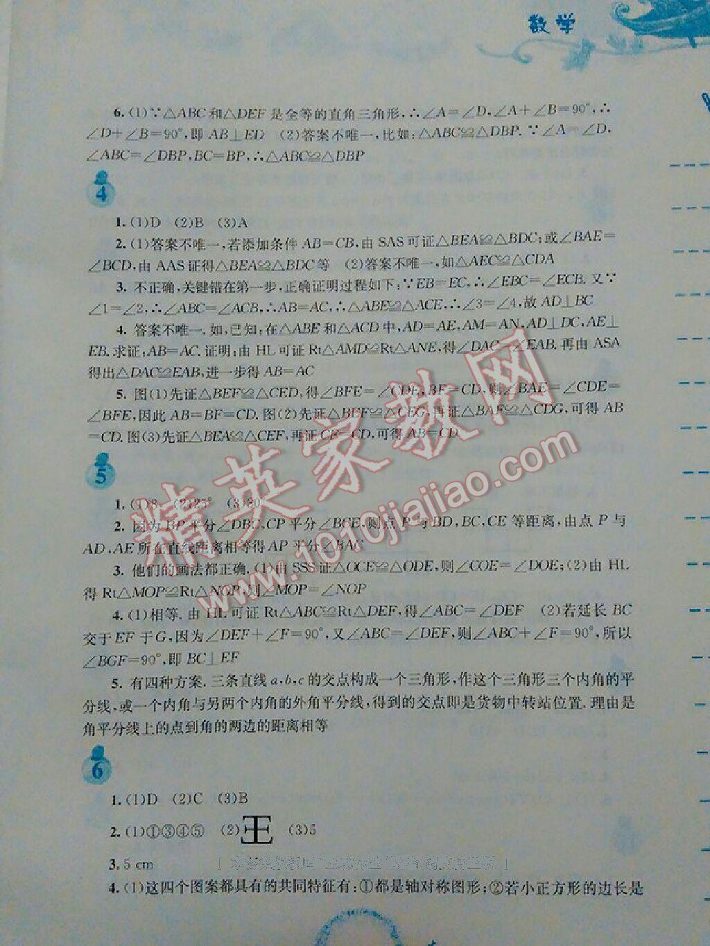 2017年寒假作业八年级数学人教版安徽教育出版社 第2页