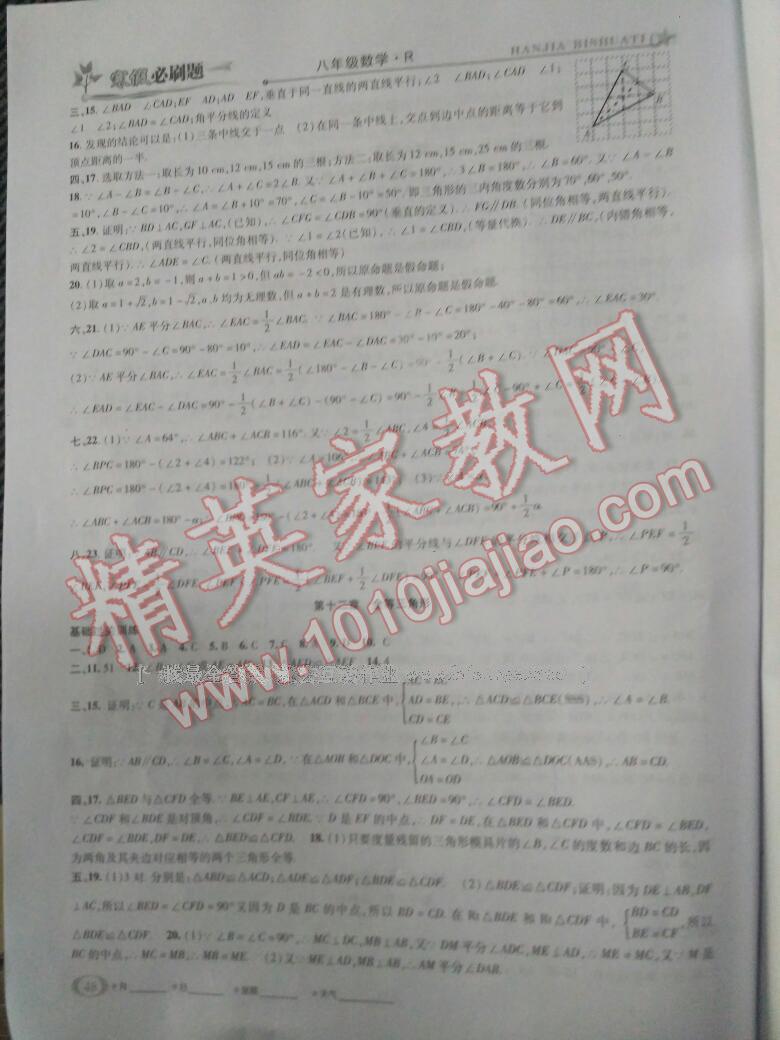 2017年假期總動(dòng)員寒假必刷題八年級(jí)數(shù)學(xué)華師大版 第10頁(yè)