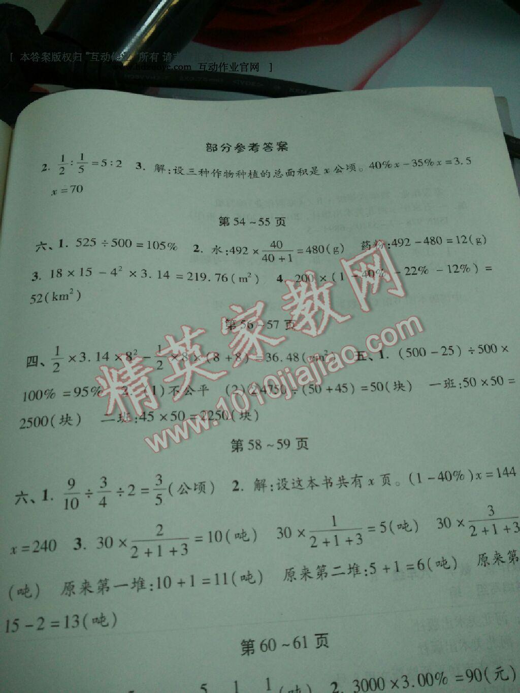 2016年一路领先寒假作业六年级数学人教版河北美术出版社 第2页