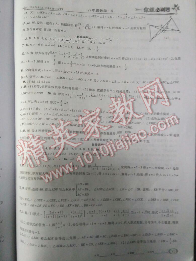2017年假期總動(dòng)員寒假必刷題八年級(jí)數(shù)學(xué)華師大版 第13頁(yè)