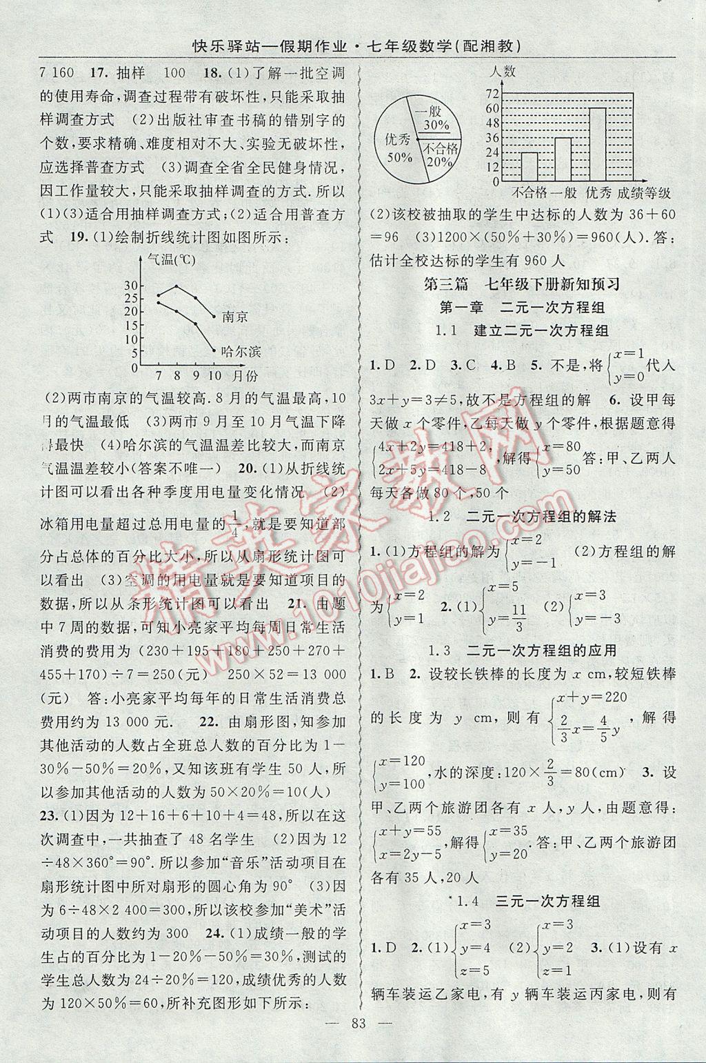 2017年期末寒假銜接快樂驛站假期作業(yè)七年級(jí)數(shù)學(xué)湘教版 參考答案第7頁