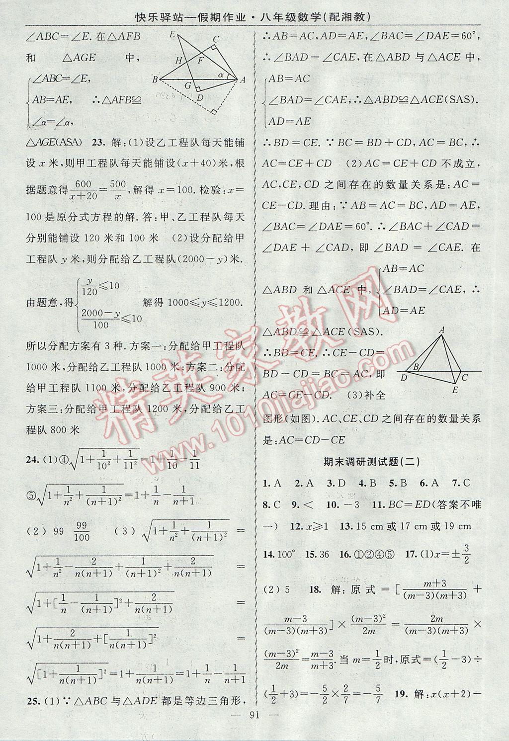 2017年期末寒假衔接快乐驿站假期作业八年级数学湘教版 参考答案第15页