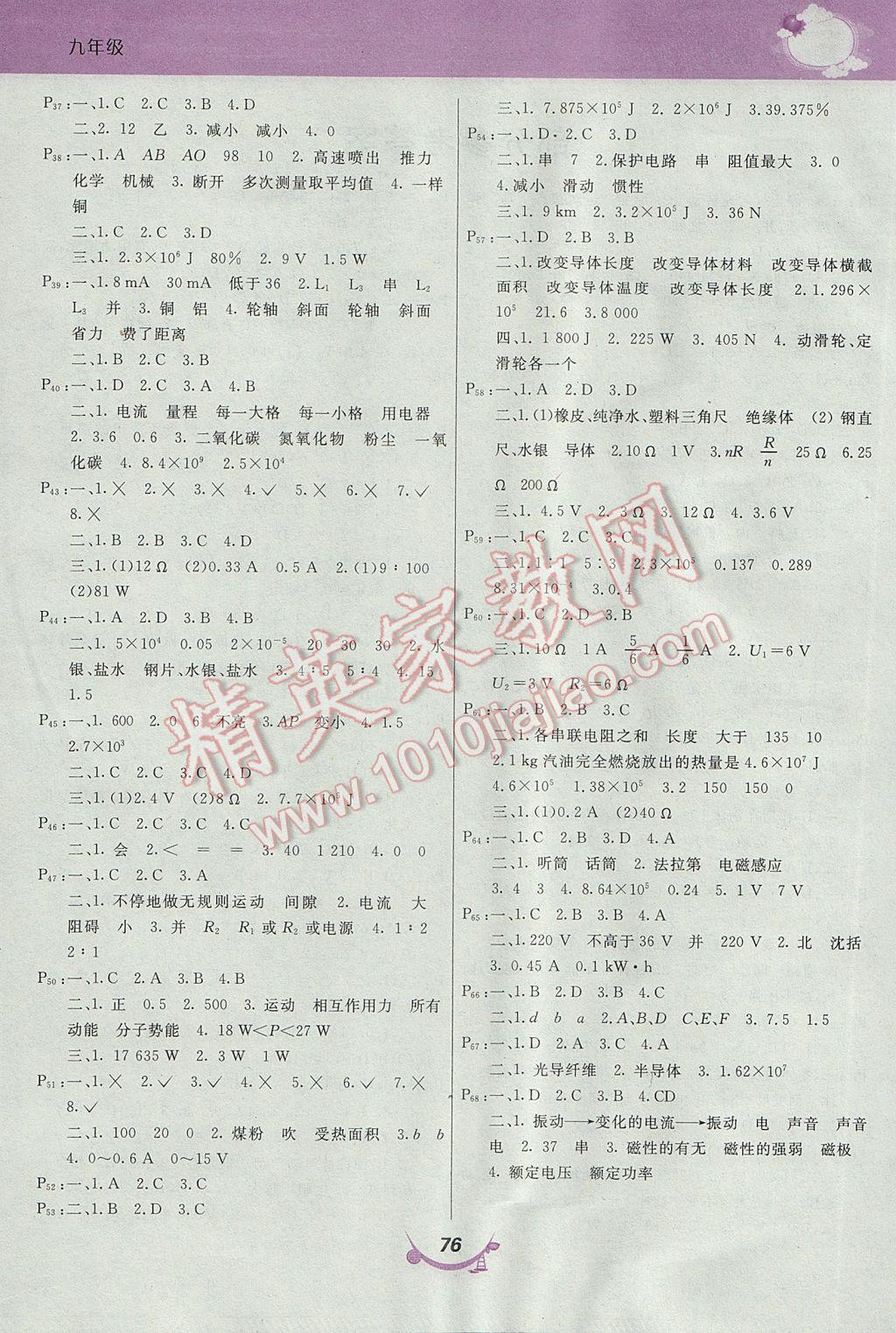 2017年寒假作業(yè)九年級物理人教版甘肅教育出版社 參考答案第2頁