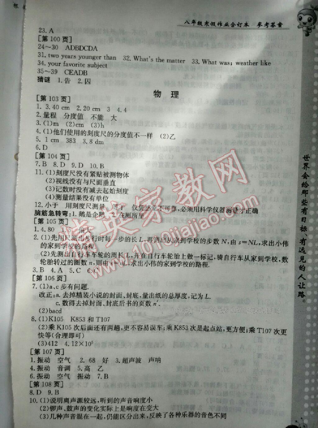 2017年寒假作業(yè)八年級合訂本江西高校出版社 第17頁