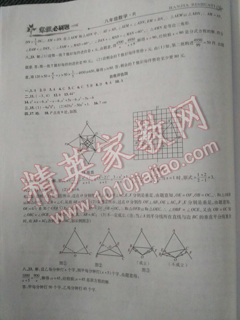 2017年假期總動(dòng)員寒假必刷題八年級(jí)數(shù)學(xué)華師大版 第14頁(yè)