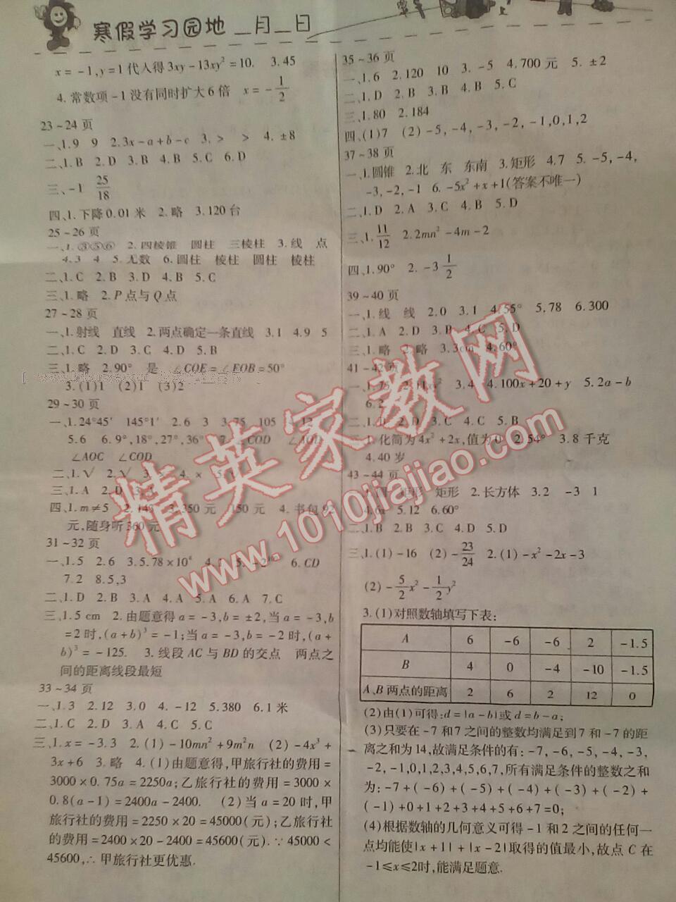 2017年寒假学习园地七年级数学人教版河南人民出版社 第4页