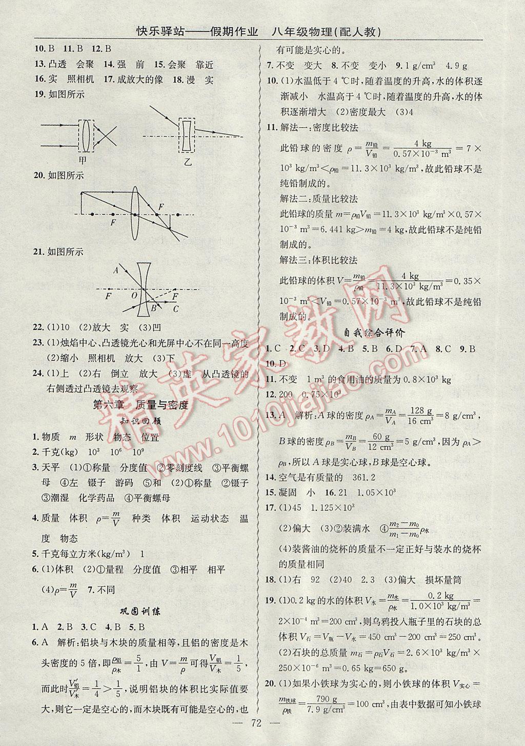 2017年期末寒假銜接快樂驛站假期作業(yè)八年級物理人教版 參考答案第4頁