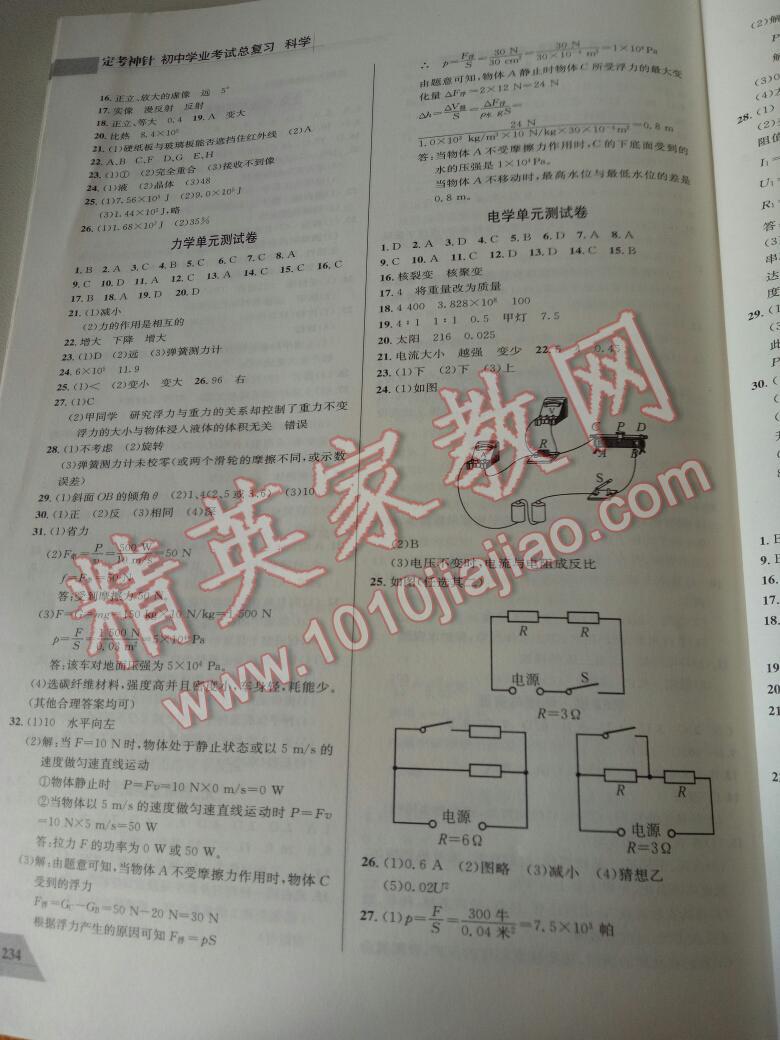 2017年初中学业考试总复习科学 第9页