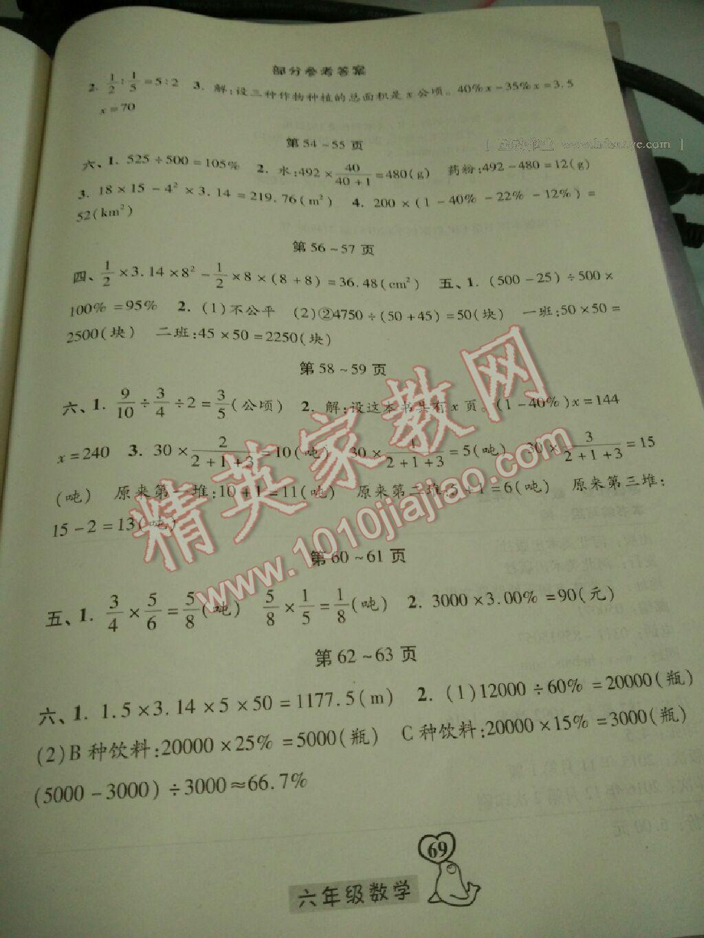 2016年一路领先寒假作业六年级数学人教版河北美术出版社 第1页