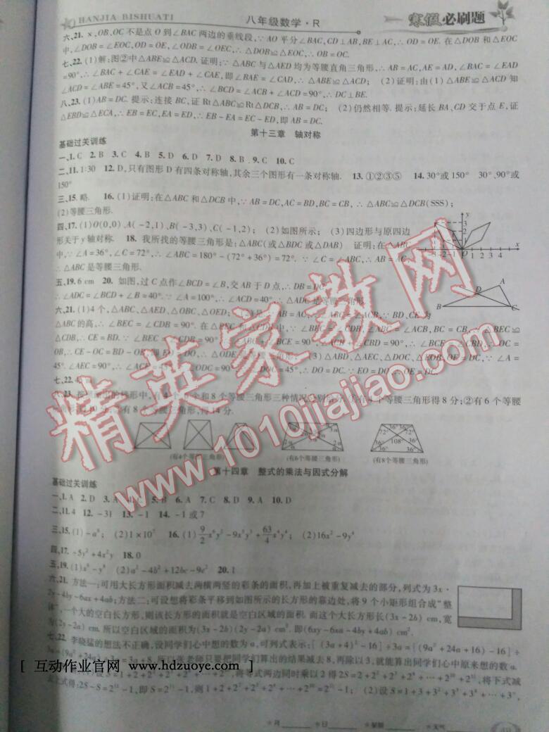 2017年假期總動員寒假必刷題八年級數(shù)學(xué)華師大版 第11頁