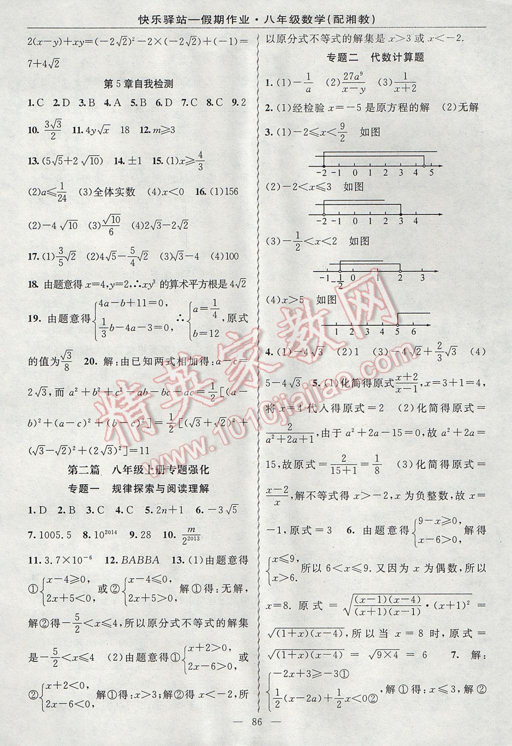 2017年期末寒假銜接快樂驛站假期作業(yè)八年級(jí)數(shù)學(xué)湘教版 參考答案第10頁