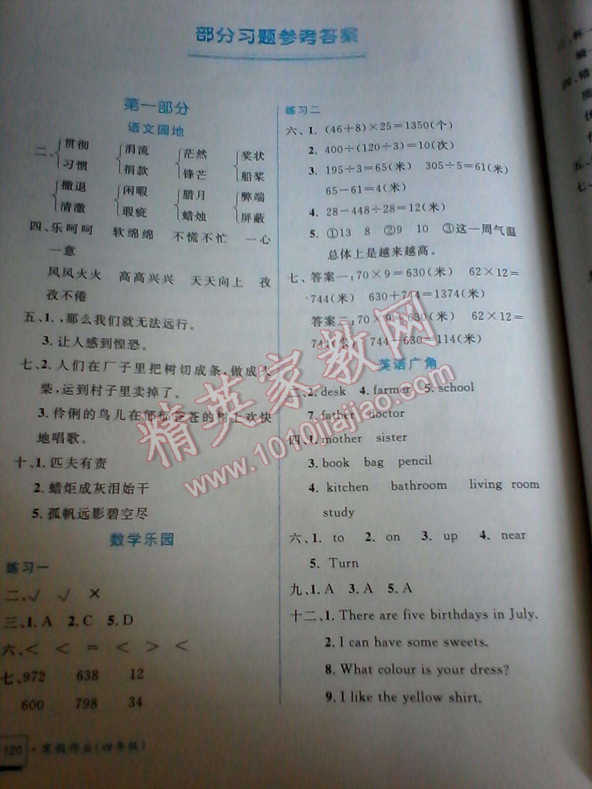 2017年寒假作业四年级合订本教育科学出版社 第3页