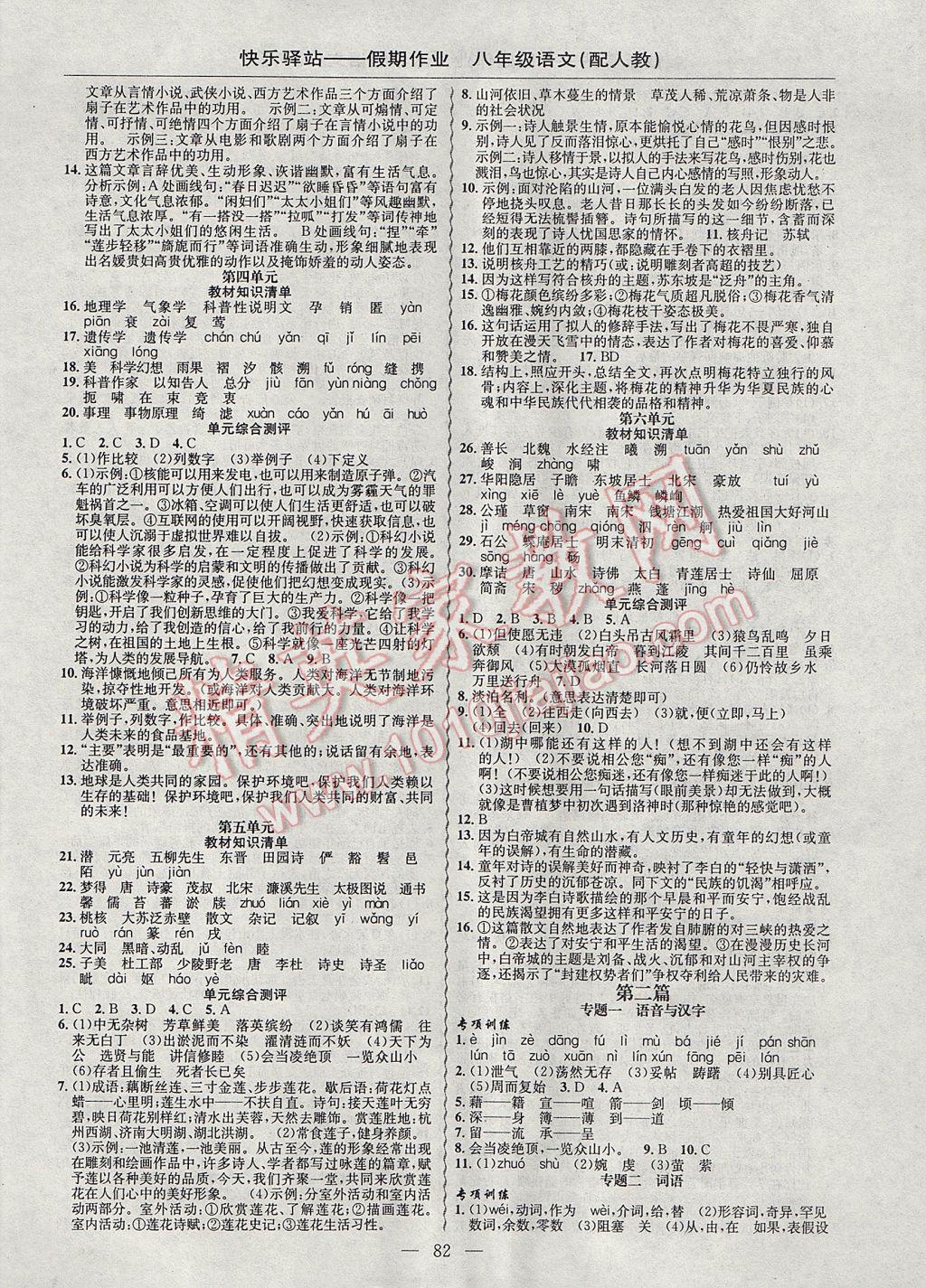 2017年期末寒假衔接快乐驿站假期作业八年级语文人教版 参考答案第2页