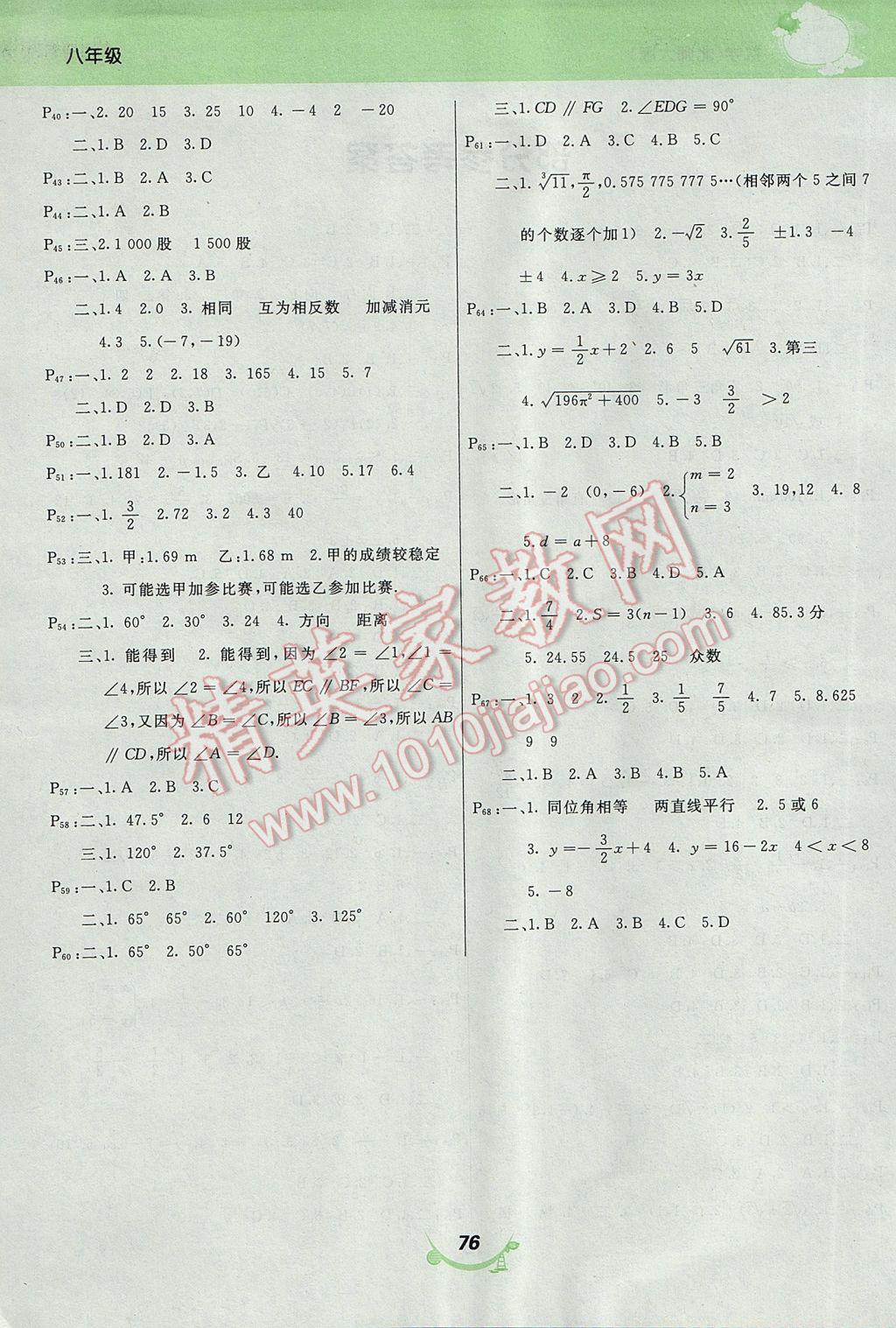 2017年寒假作业八年级数学北师大版甘肃教育出版社 参考答案第1页