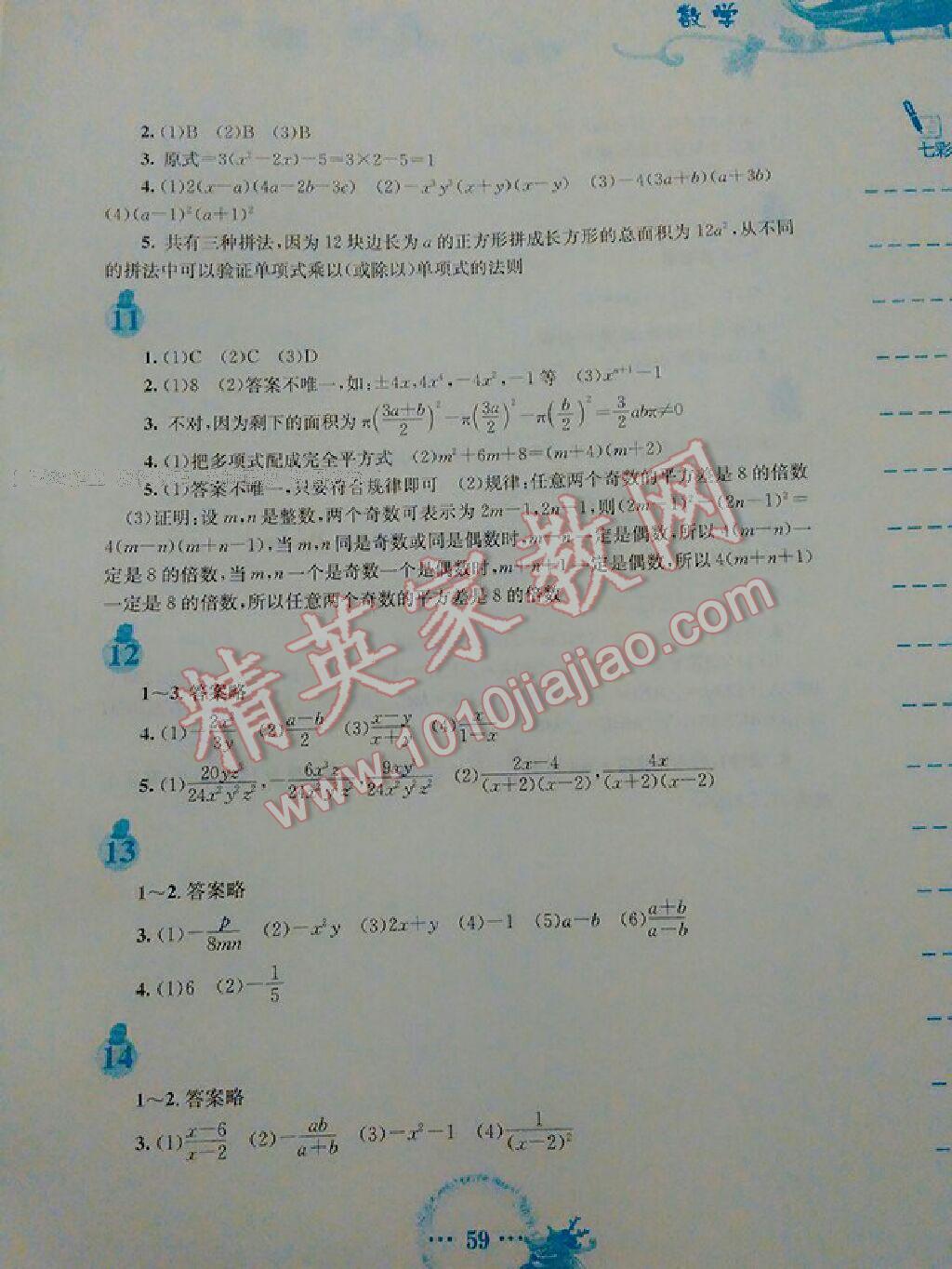 2017年寒假作业八年级数学人教版安徽教育出版社 第4页