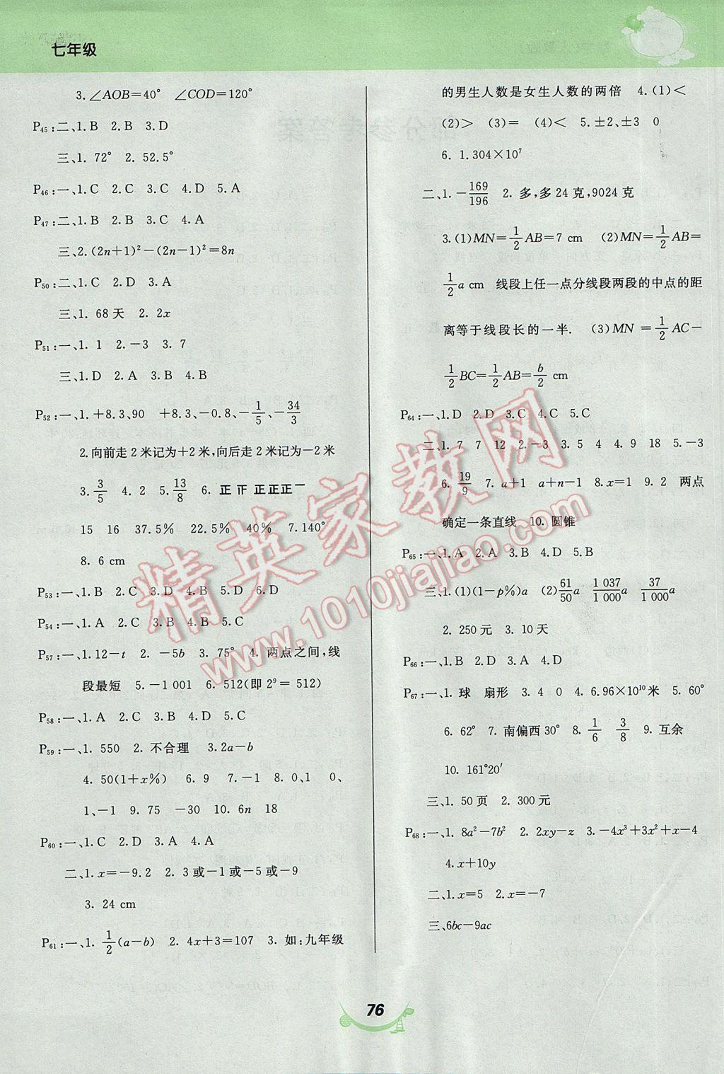 2017年寒假作业七年级数学人教版甘肃教育出版社 参考答案第2页