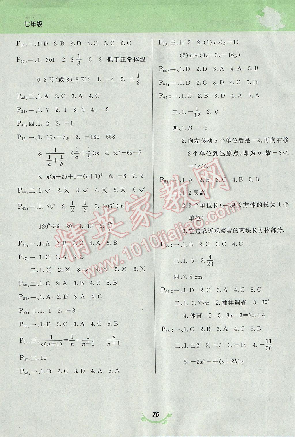 2017年寒假作业七年级数学北师大版甘肃教育出版社 参考答案第1页