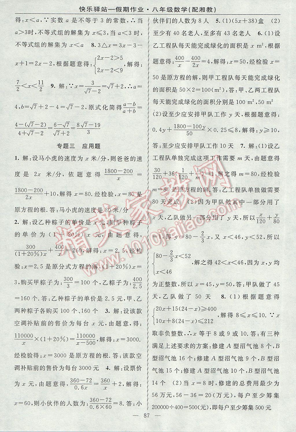 2017年期末寒假衔接快乐驿站假期作业八年级数学湘教版 参考答案第11页