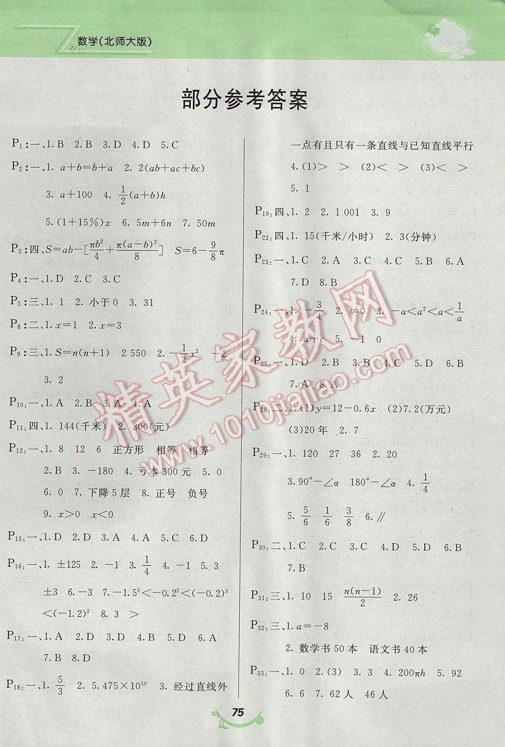 2017年寒假作业七年级数学北师大版甘肃教育出版社 参考答案第2页