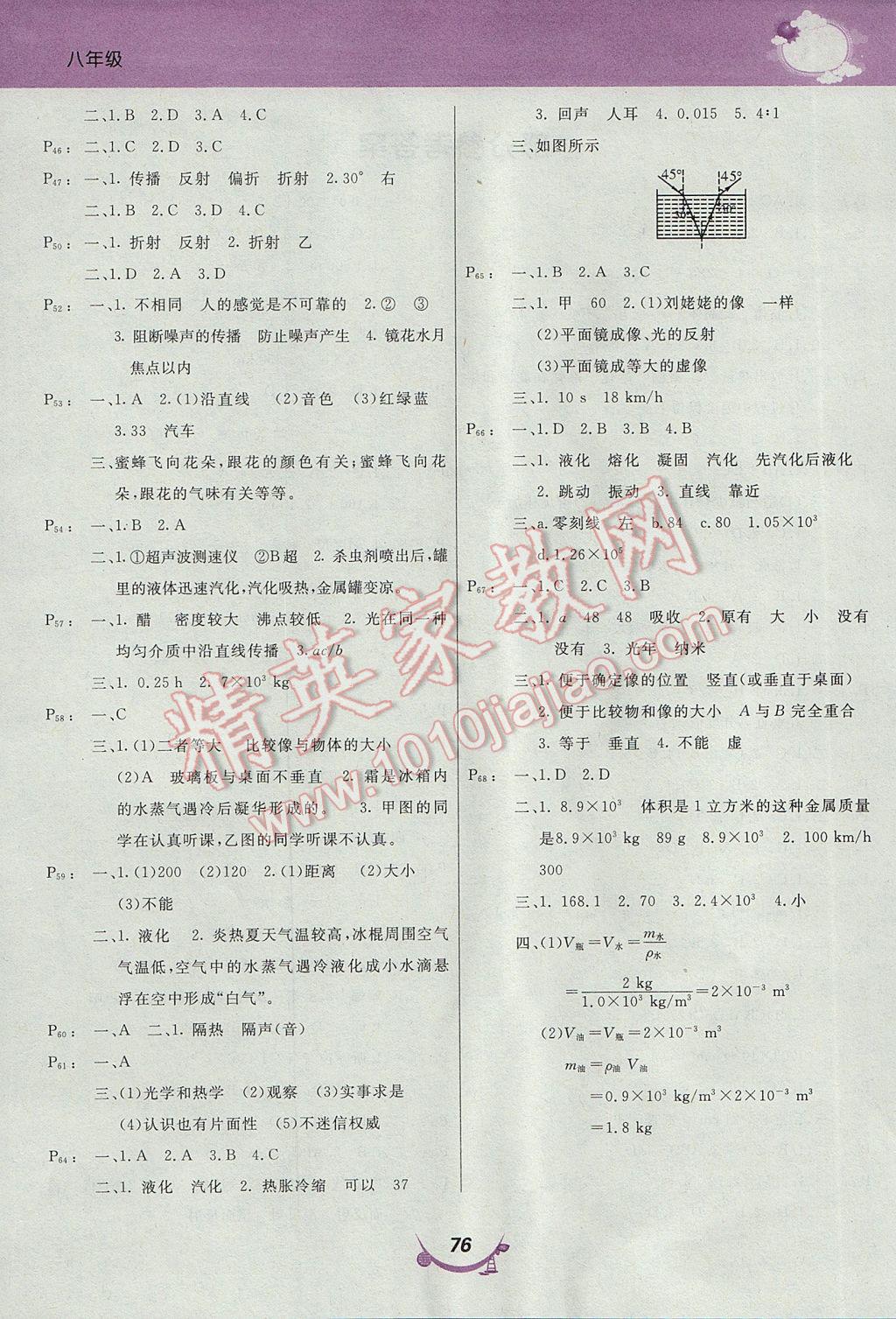 2017年寒假作业八年级物理北师大版甘肃教育出版社 参考答案第2页