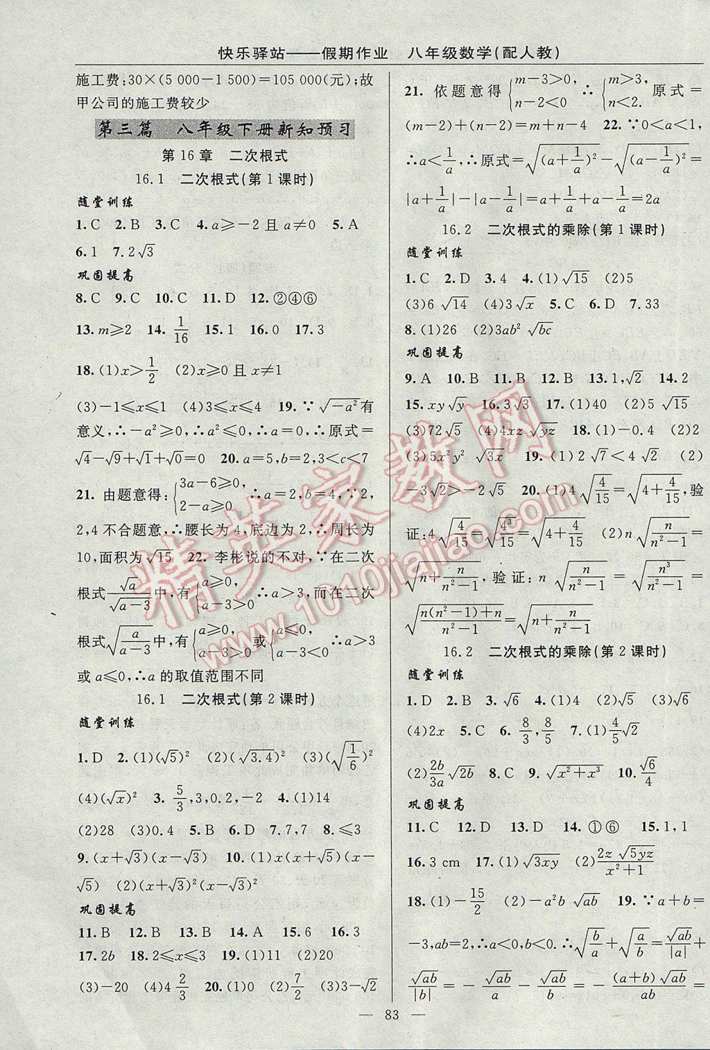 2017年期末寒假銜接快樂驛站假期作業(yè)八年級數(shù)學(xué)人教版 參考答案第7頁