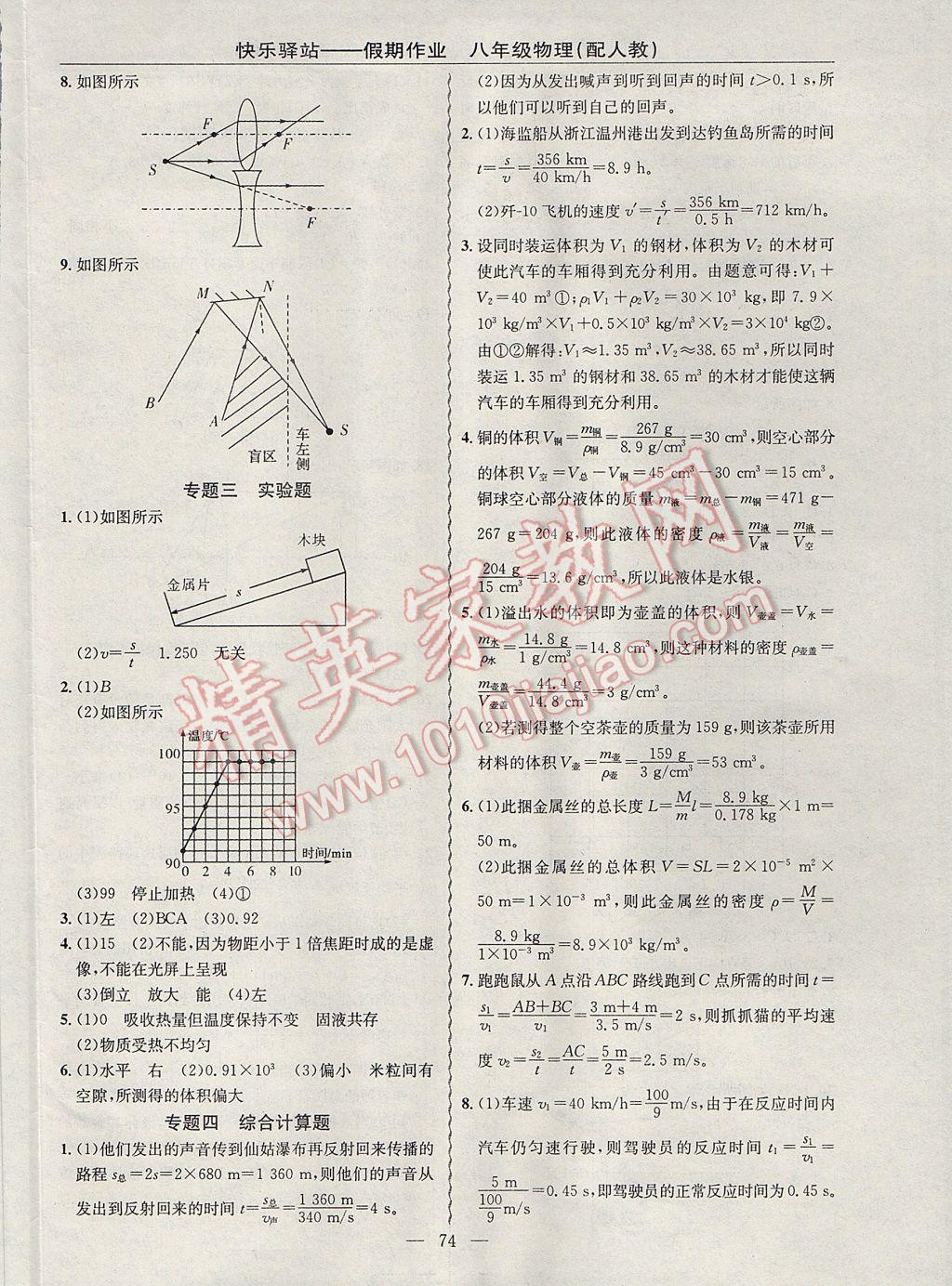 2017年期末寒假銜接快樂驛站假期作業(yè)八年級物理人教版 參考答案第6頁