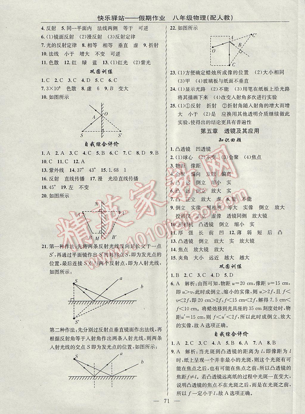 2017年期末寒假銜接快樂驛站假期作業(yè)八年級物理人教版 參考答案第3頁