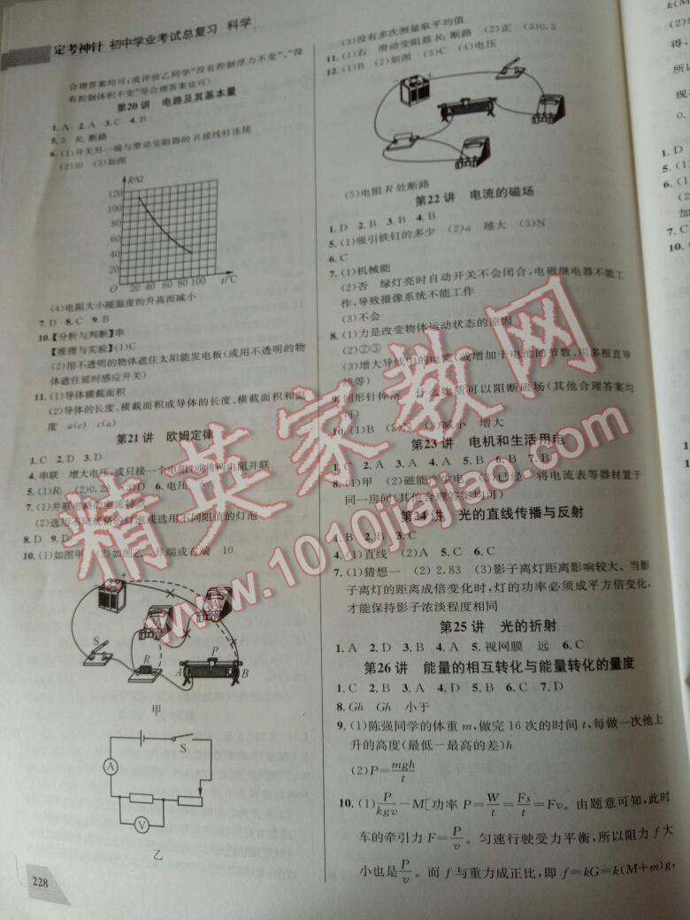 2017年初中學(xué)業(yè)考試總復(fù)習(xí)科學(xué) 第3頁