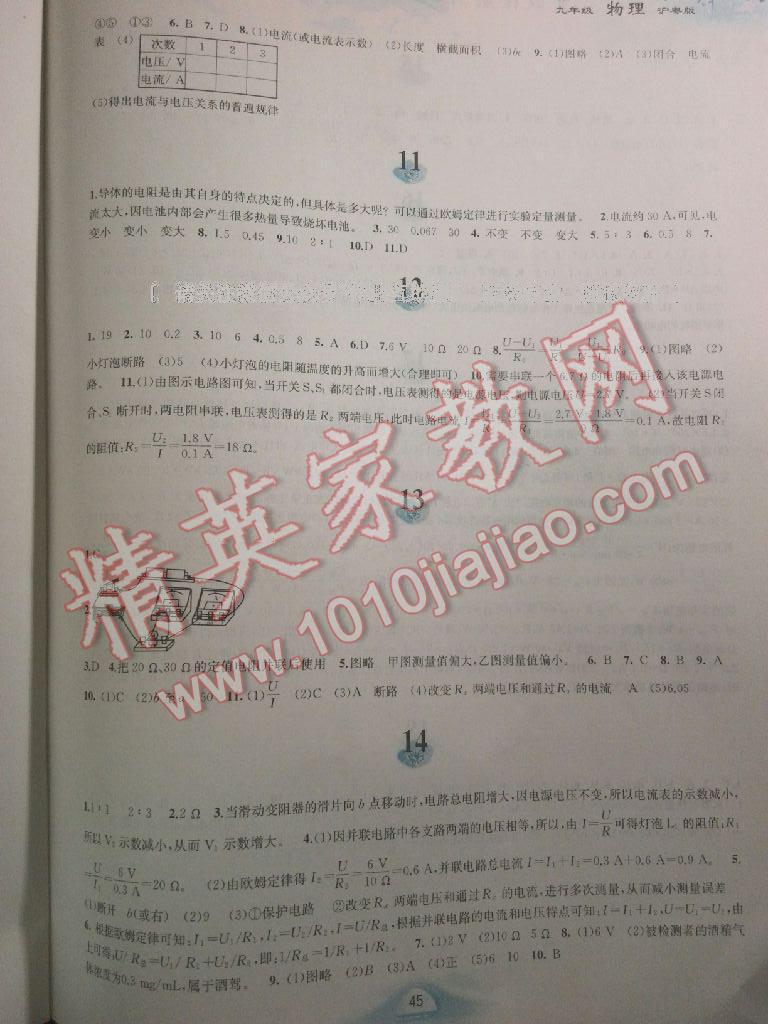 2017年寒假作業(yè)九年級(jí)物理滬粵版黃山書社 第3頁